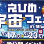 宇宙フェス　アイキャッチ